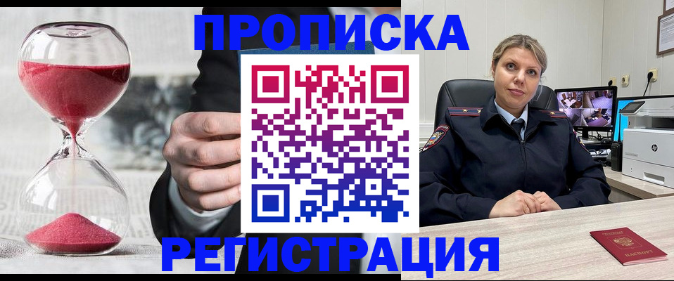 прописка поиск в Белореченске